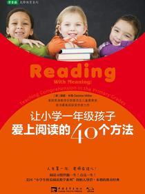 让小学一年级孩子爱上阅读的40个方法