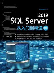 SQLServer2019从入门到精通（视频教学超值版）