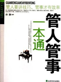 管人管事一本通