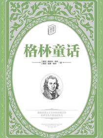 格林童话