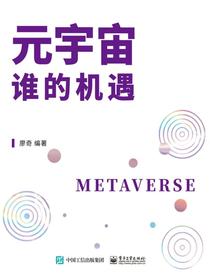 元宇宙谁的机遇