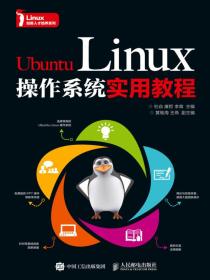 UbuntuLinux操作系统实用教程