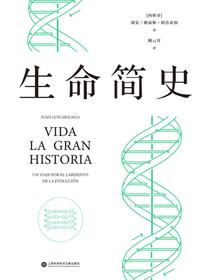 生命简史