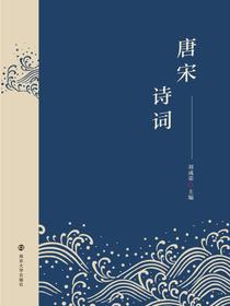 唐宋诗词