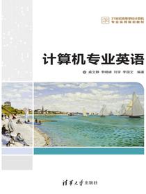 计算机专业英语