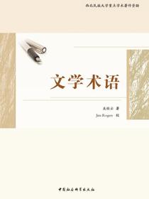 文学术语
