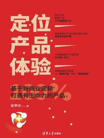 定位-产品-体验