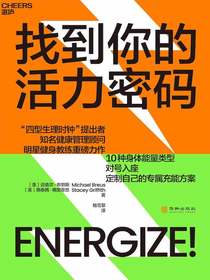 找到你的活力密码