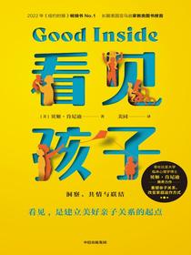 看见孩子