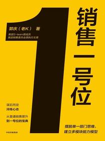 销售一号位