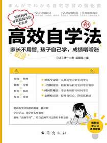 高效自学法