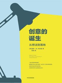 创意的诞生：从想法到落地