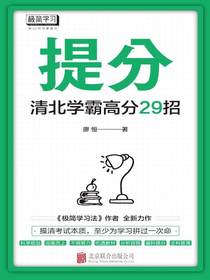 提分