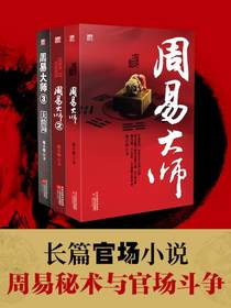 周易大师（全三册）