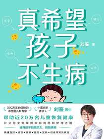 真希望孩子不生病
