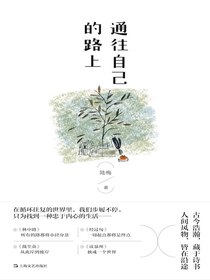 通往自己的路上