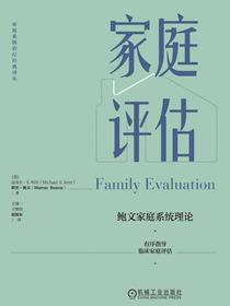 家庭评估