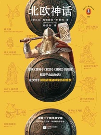 北欧神话