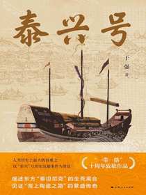 泰兴号