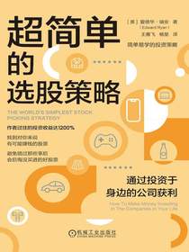 超简单的选股策略：通过投资于身边的公司获利