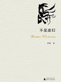 不是虚幻