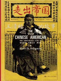 走出帝国：王清福的故事