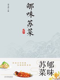 郇味苏菜