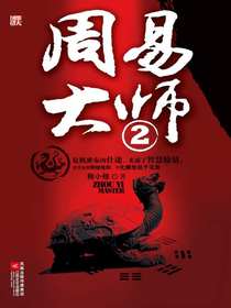 周易大师2