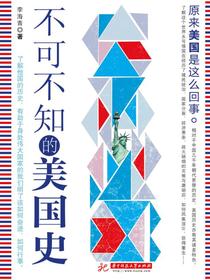 不可不知的美国史