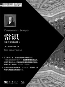 塑造美国的88本书：常识（英汉双语对照）