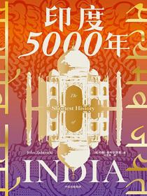印度5000年