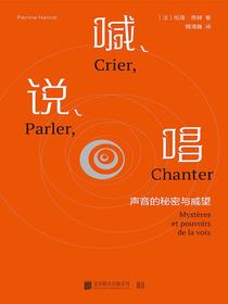 喊、说、唱：声音的秘密与威望