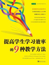 提高学生学习效率的9种教学方法