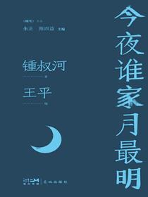今夜谁家月最明