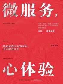 微服务，心体验