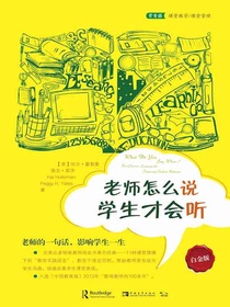 老师怎么说，学生才会听