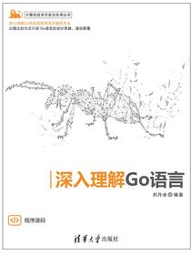深入理解Go语言