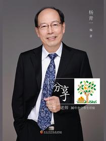 分享：杨青一老师30年食疗养生经验