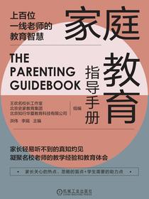 家庭教育指导手册