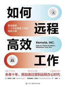 如何远程高效工作