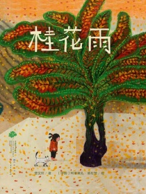 桂花雨（中国种子世界花）