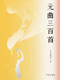 元曲三百首