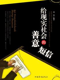 给现实社会的善意谎言
