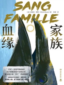 家族血缘