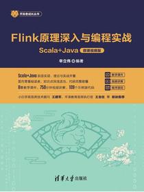 Flink原理深入与编程实战：Scala+Java
