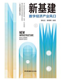 新基建:数字经济产业风口