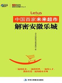 中国首家未来超市：解密安徽乐城