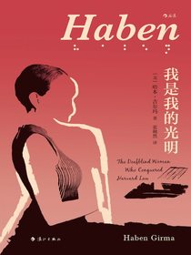 我是我的光明