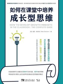 如何在课堂中培养成长型思维