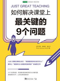 如何解决课堂上最关键的9个问题